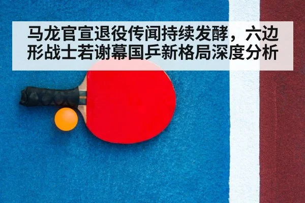 table tennis racket and ball